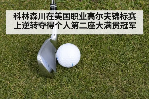 golf iron approach shot
